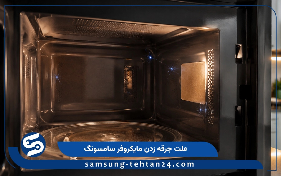 علت جرقه زدن ماکروفر سامسونگ