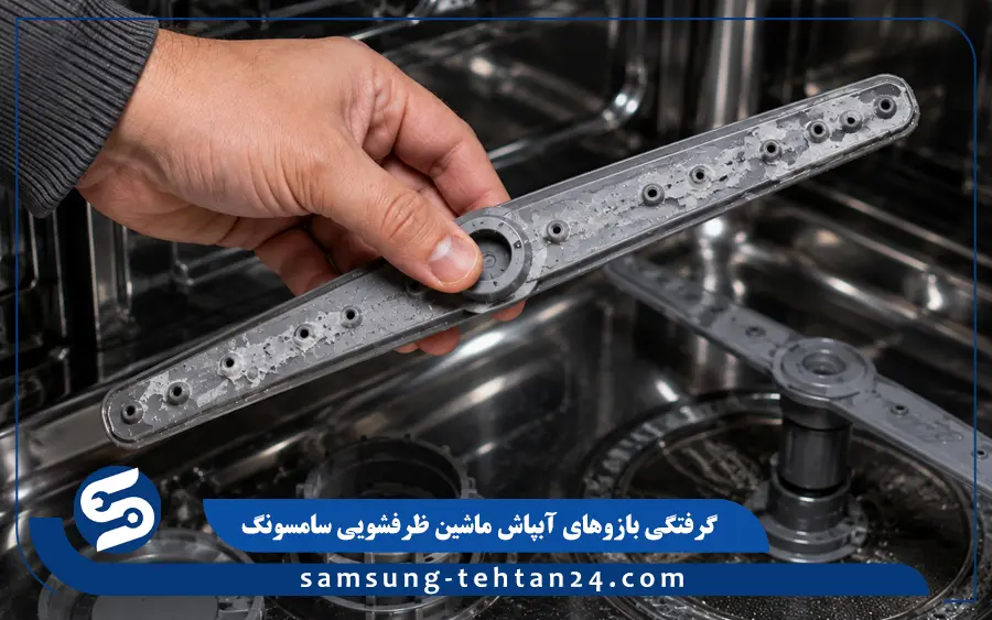 گرفتگی بازوهای آبپاش