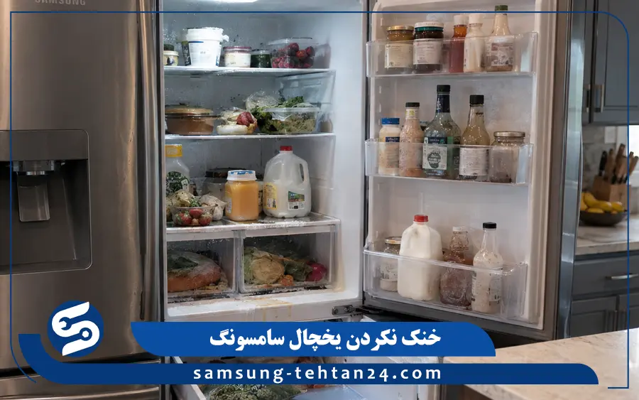علت خنک نکردن یخچال سامسونگ