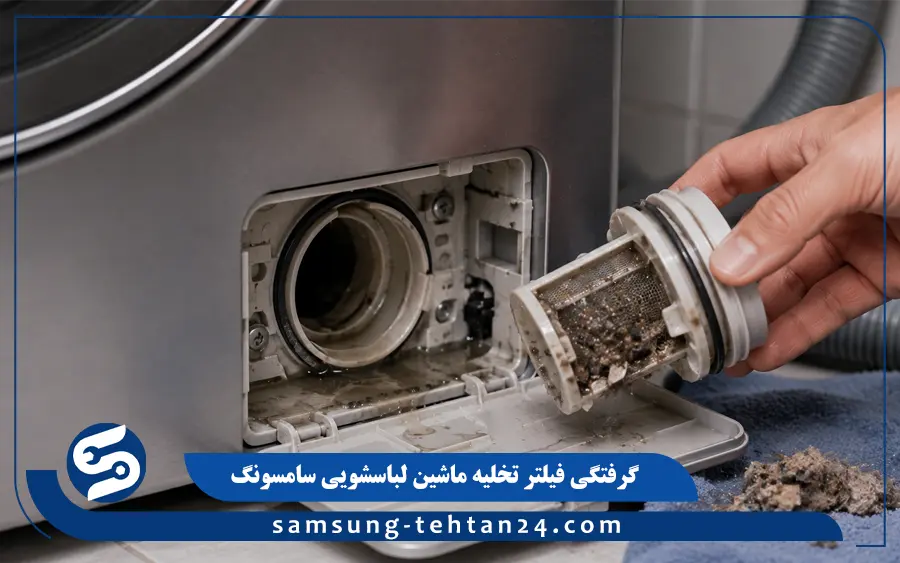 گرفتگی فیلتر تخلیه